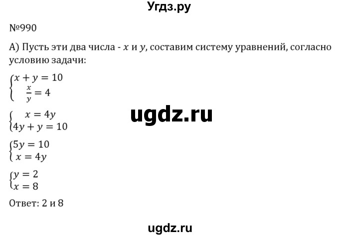 ГДЗ (Решебник к учебнику 2022) по алгебре 7 класс С.М. Никольский / номер / 990