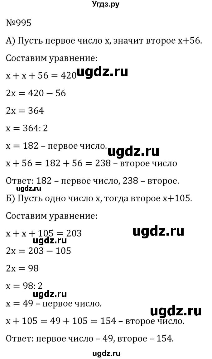 ГДЗ (Решебник к учебнику 2022) по алгебре 7 класс С.М. Никольский / номер / 995