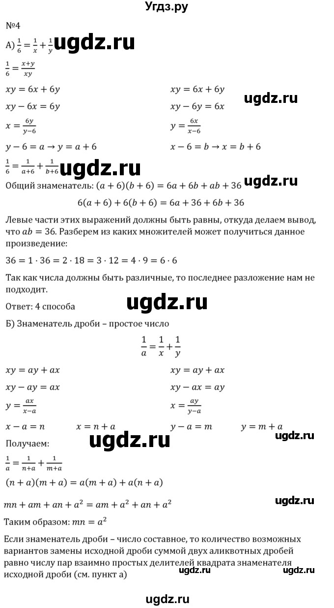 ГДЗ (Решебник к учебнику 2022) по алгебре 7 класс С.М. Никольский / задание на исследование / 4