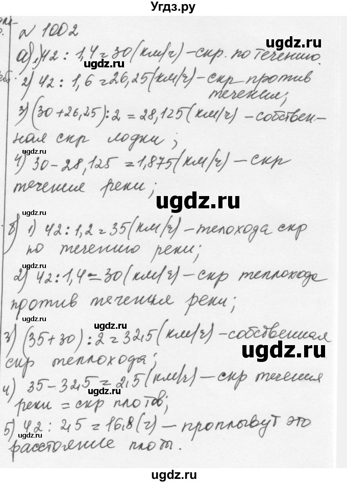 ГДЗ (Решебник к учебнику 2015) по алгебре 7 класс С.М. Никольский / номер / 1002