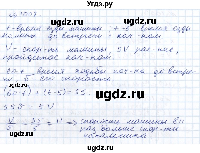 ГДЗ (Решебник к учебнику 2015) по алгебре 7 класс С.М. Никольский / номер / 1007