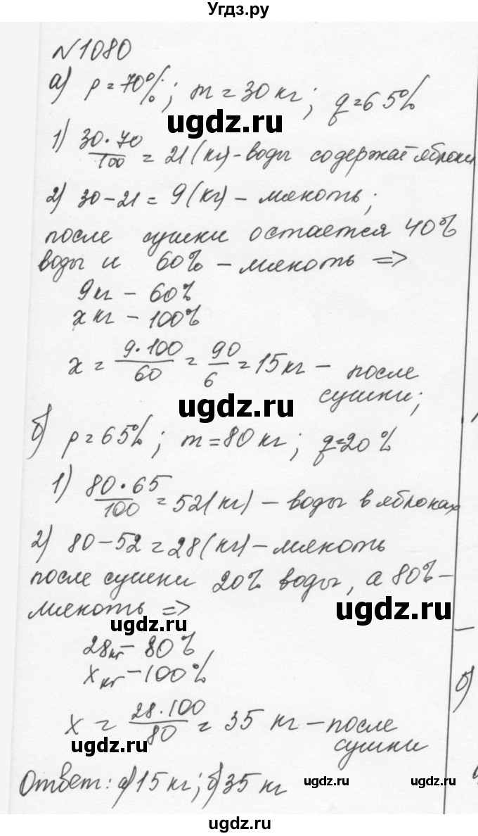 ГДЗ (Решебник к учебнику 2015) по алгебре 7 класс С.М. Никольский / номер / 1080
