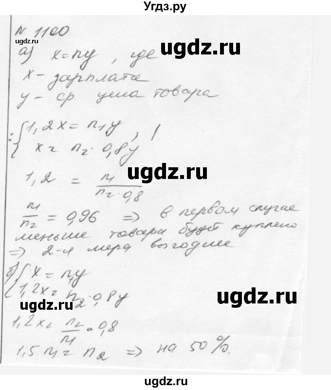 ГДЗ (Решебник к учебнику 2015) по алгебре 7 класс С.М. Никольский / номер / 1100