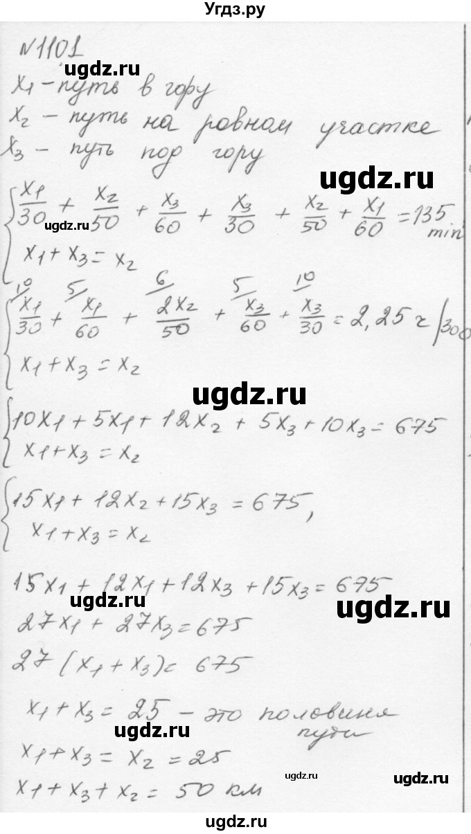 ГДЗ (Решебник к учебнику 2015) по алгебре 7 класс С.М. Никольский / номер / 1101