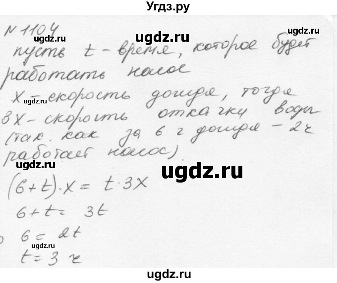 ГДЗ (Решебник к учебнику 2015) по алгебре 7 класс С.М. Никольский / номер / 1104