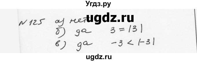 ГДЗ (Решебник к учебнику 2015) по алгебре 7 класс С.М. Никольский / номер / 125