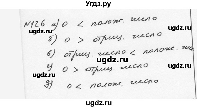 ГДЗ (Решебник к учебнику 2015) по алгебре 7 класс С.М. Никольский / номер / 126