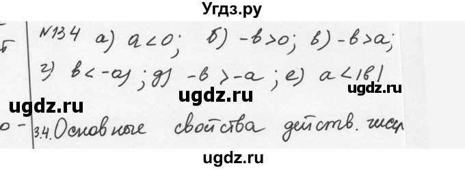 ГДЗ (Решебник к учебнику 2015) по алгебре 7 класс С.М. Никольский / номер / 134