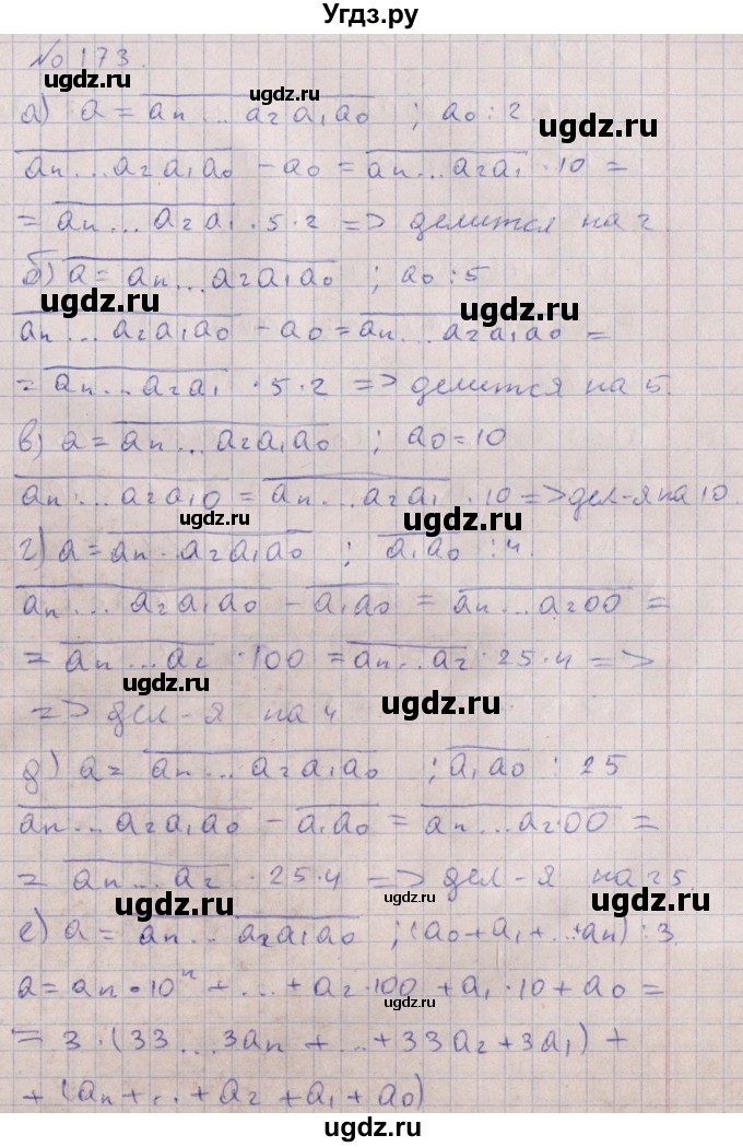 ГДЗ (Решебник к учебнику 2015) по алгебре 7 класс С.М. Никольский / номер / 173