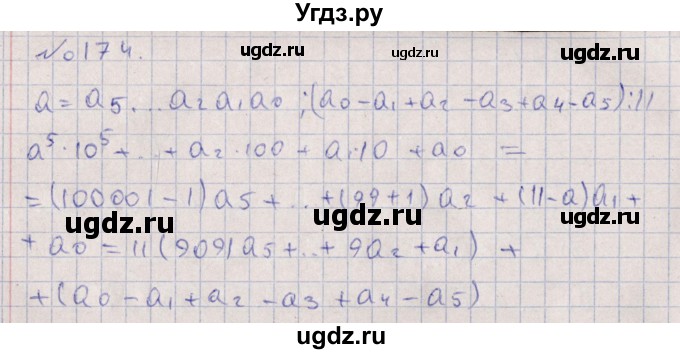 ГДЗ (Решебник к учебнику 2015) по алгебре 7 класс С.М. Никольский / номер / 174