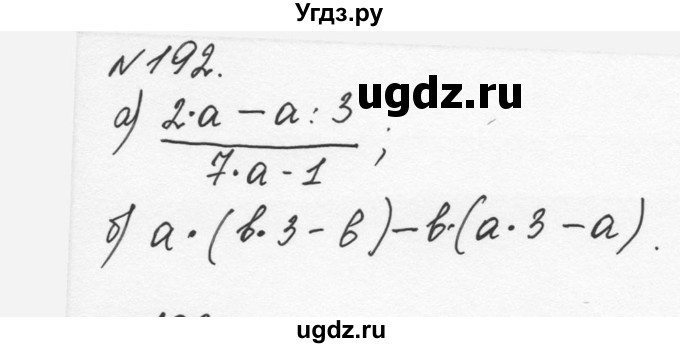 ГДЗ (Решебник к учебнику 2015) по алгебре 7 класс С.М. Никольский / номер / 192