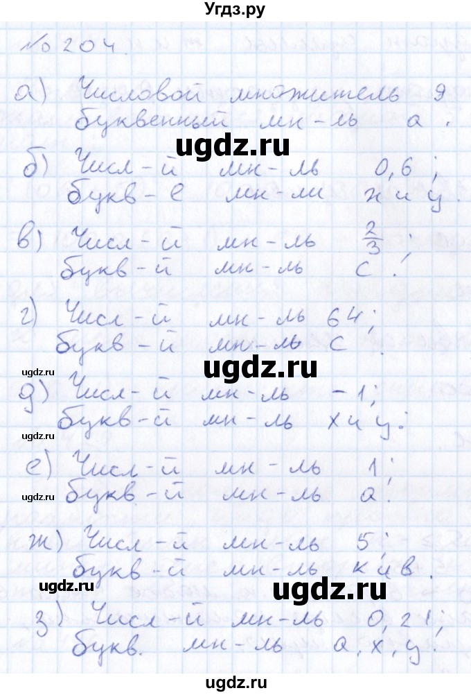 ГДЗ (Решебник к учебнику 2015) по алгебре 7 класс С.М. Никольский / номер / 204