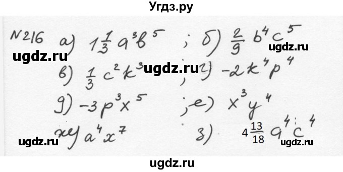 ГДЗ (Решебник к учебнику 2015) по алгебре 7 класс С.М. Никольский / номер / 216
