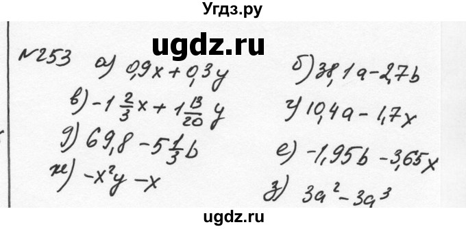 ГДЗ (Решебник к учебнику 2015) по алгебре 7 класс С.М. Никольский / номер / 253