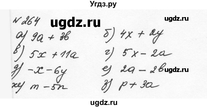 ГДЗ (Решебник к учебнику 2015) по алгебре 7 класс С.М. Никольский / номер / 264