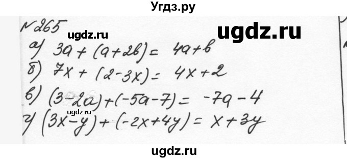 ГДЗ (Решебник к учебнику 2015) по алгебре 7 класс С.М. Никольский / номер / 265