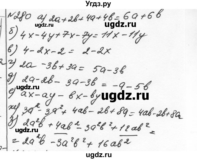 ГДЗ (Решебник к учебнику 2015) по алгебре 7 класс С.М. Никольский / номер / 280