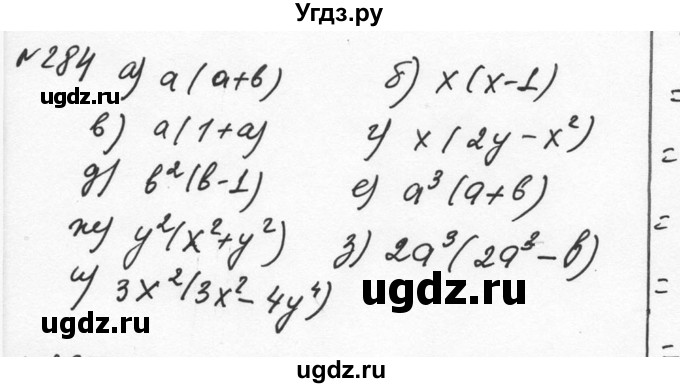 ГДЗ (Решебник к учебнику 2015) по алгебре 7 класс С.М. Никольский / номер / 284