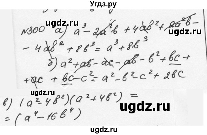 ГДЗ (Решебник к учебнику 2015) по алгебре 7 класс С.М. Никольский / номер / 300