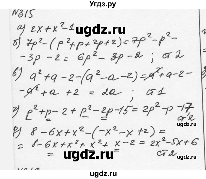 ГДЗ (Решебник к учебнику 2015) по алгебре 7 класс С.М. Никольский / номер / 315