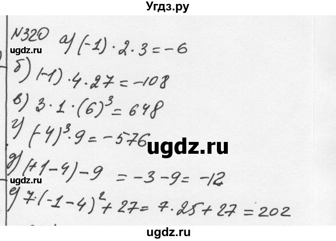 ГДЗ (Решебник к учебнику 2015) по алгебре 7 класс С.М. Никольский / номер / 320