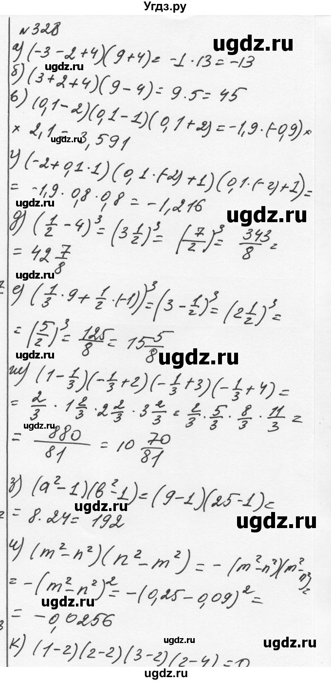 ГДЗ (Решебник к учебнику 2015) по алгебре 7 класс С.М. Никольский / номер / 328