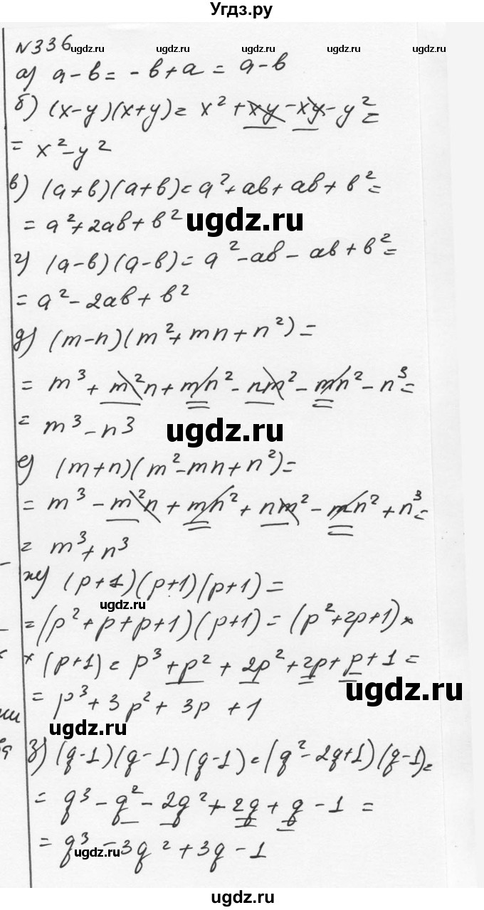 ГДЗ (Решебник к учебнику 2015) по алгебре 7 класс С.М. Никольский / номер / 336