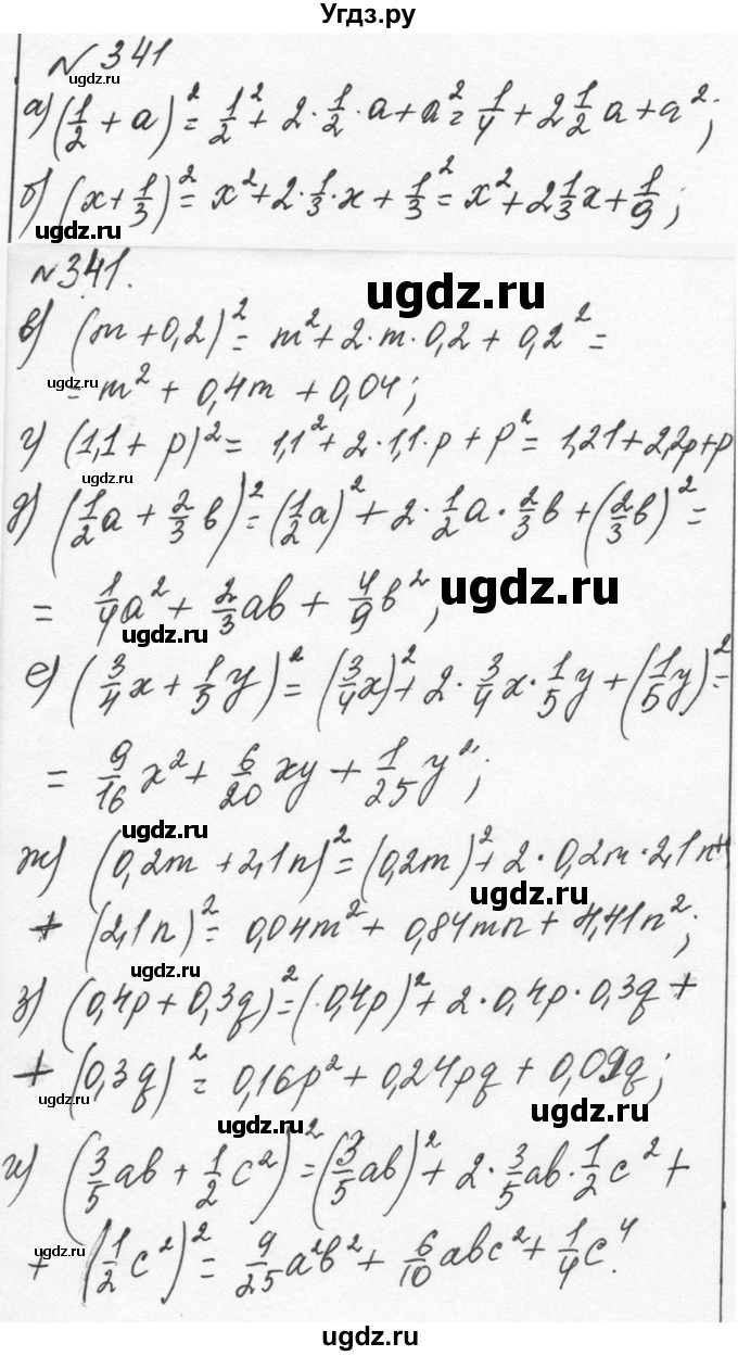 ГДЗ (Решебник к учебнику 2015) по алгебре 7 класс С.М. Никольский / номер / 341