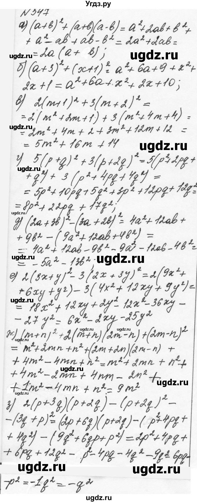 ГДЗ (Решебник к учебнику 2015) по алгебре 7 класс С.М. Никольский / номер / 347