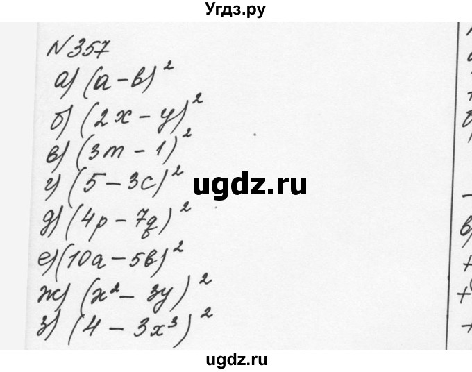 ГДЗ (Решебник к учебнику 2015) по алгебре 7 класс С.М. Никольский / номер / 357