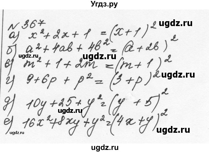 ГДЗ (Решебник к учебнику 2015) по алгебре 7 класс С.М. Никольский / номер / 367