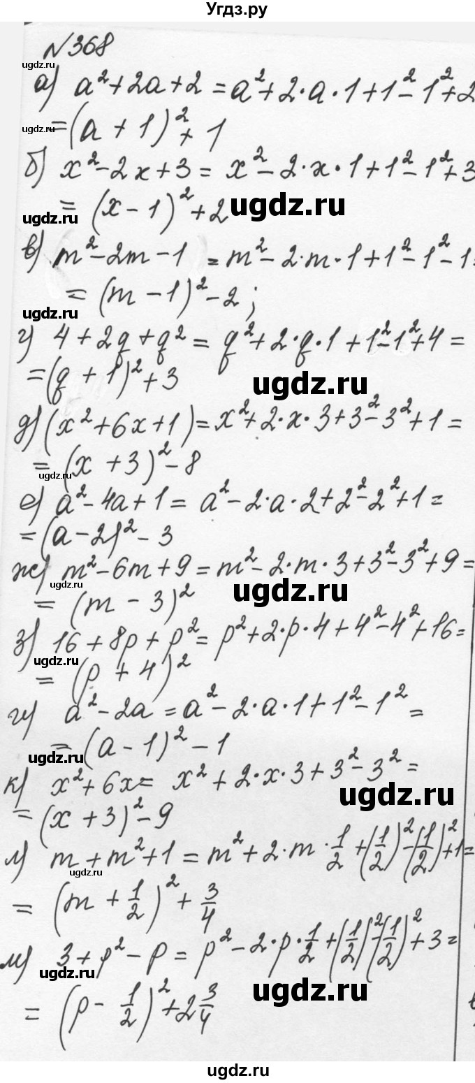 ГДЗ (Решебник к учебнику 2015) по алгебре 7 класс С.М. Никольский / номер / 368