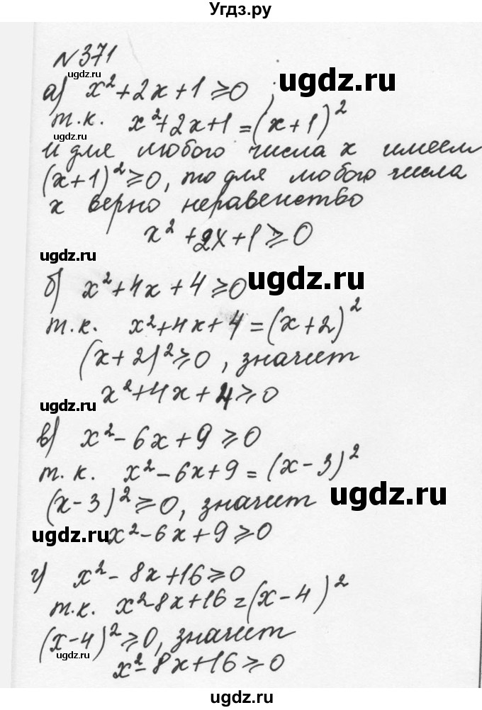 ГДЗ (Решебник к учебнику 2015) по алгебре 7 класс С.М. Никольский / номер / 371