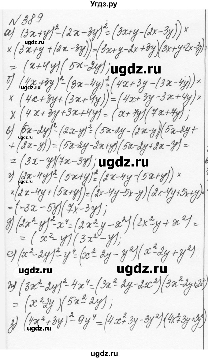 ГДЗ (Решебник к учебнику 2015) по алгебре 7 класс С.М. Никольский / номер / 389