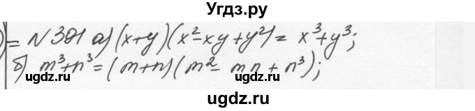 ГДЗ (Решебник к учебнику 2015) по алгебре 7 класс С.М. Никольский / номер / 391