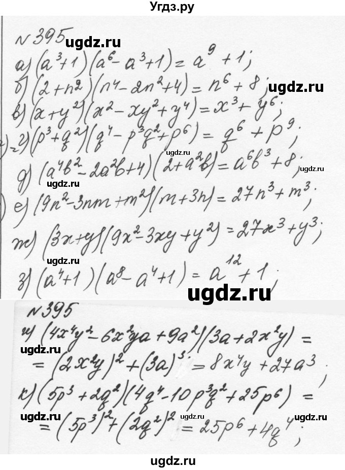 ГДЗ (Решебник к учебнику 2015) по алгебре 7 класс С.М. Никольский / номер / 395