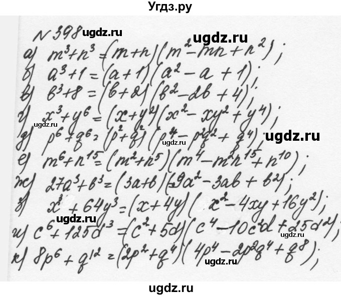 ГДЗ (Решебник к учебнику 2015) по алгебре 7 класс С.М. Никольский / номер / 398
