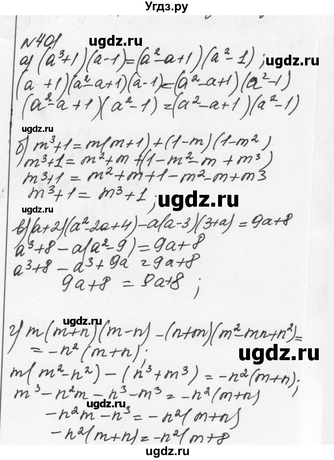 ГДЗ (Решебник к учебнику 2015) по алгебре 7 класс С.М. Никольский / номер / 401
