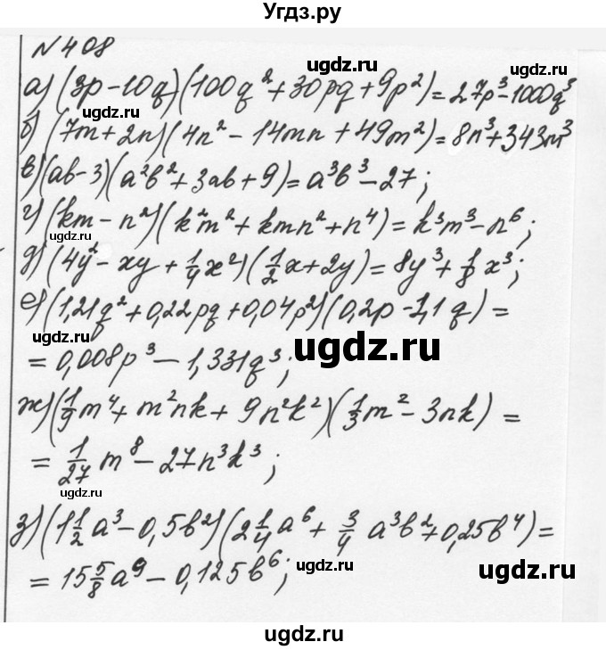 ГДЗ (Решебник к учебнику 2015) по алгебре 7 класс С.М. Никольский / номер / 408