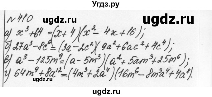 ГДЗ (Решебник к учебнику 2015) по алгебре 7 класс С.М. Никольский / номер / 410