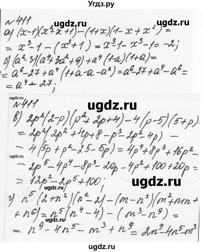 ГДЗ (Решебник к учебнику 2015) по алгебре 7 класс С.М. Никольский / номер / 411
