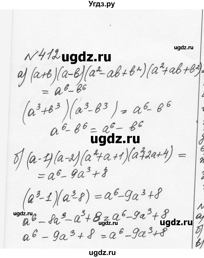 ГДЗ (Решебник к учебнику 2015) по алгебре 7 класс С.М. Никольский / номер / 412