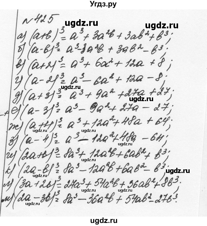ГДЗ (Решебник к учебнику 2015) по алгебре 7 класс С.М. Никольский / номер / 425