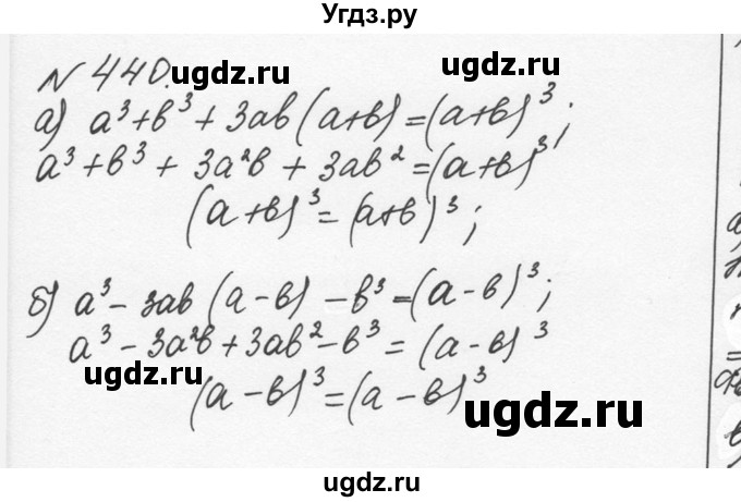 ГДЗ (Решебник к учебнику 2015) по алгебре 7 класс С.М. Никольский / номер / 440