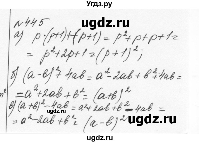 ГДЗ (Решебник к учебнику 2015) по алгебре 7 класс С.М. Никольский / номер / 445
