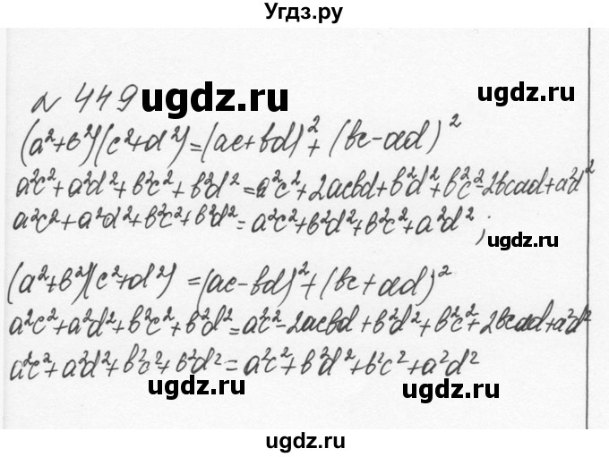 ГДЗ (Решебник к учебнику 2015) по алгебре 7 класс С.М. Никольский / номер / 449