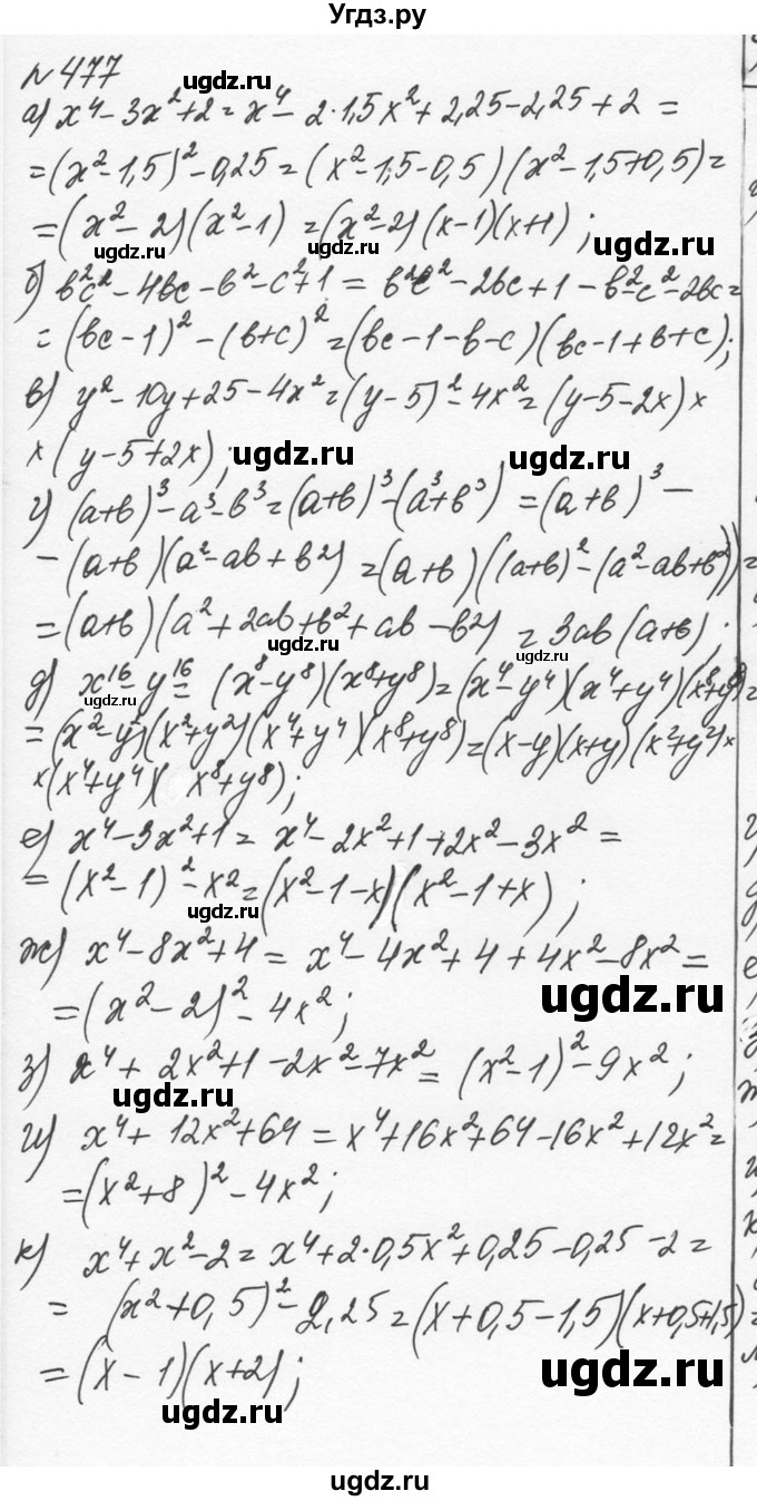 ГДЗ (Решебник к учебнику 2015) по алгебре 7 класс С.М. Никольский / номер / 477