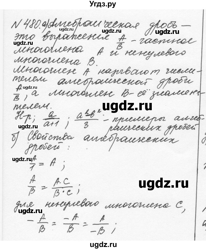 ГДЗ (Решебник к учебнику 2015) по алгебре 7 класс С.М. Никольский / номер / 480