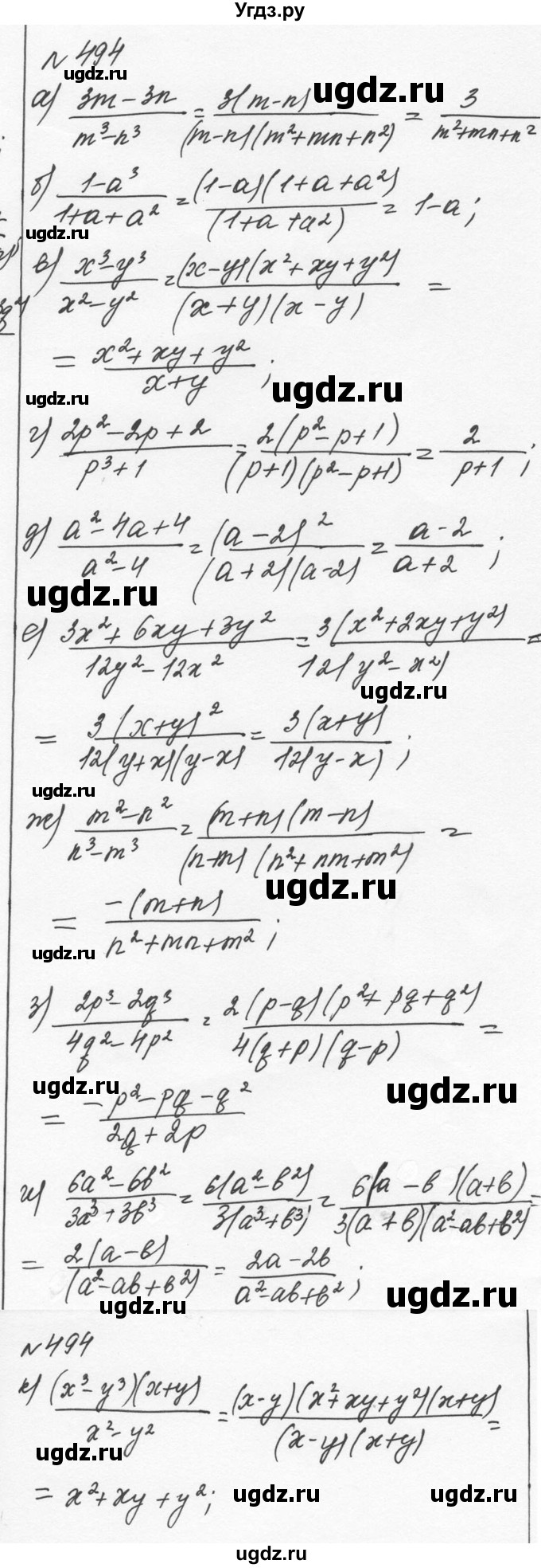 ГДЗ (Решебник к учебнику 2015) по алгебре 7 класс С.М. Никольский / номер / 494