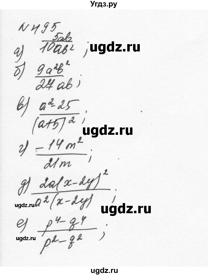 ГДЗ (Решебник к учебнику 2015) по алгебре 7 класс С.М. Никольский / номер / 495